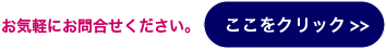 ここをクリック